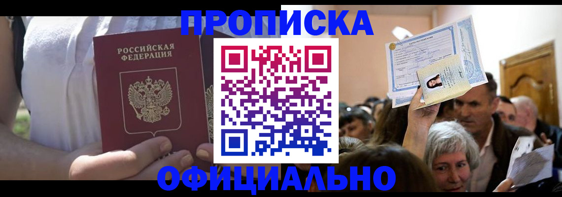 прописка гарантия в Урус-Мартане