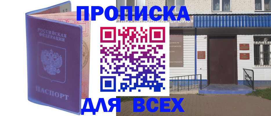 временная регистрация в квартире в Урус-Мартане